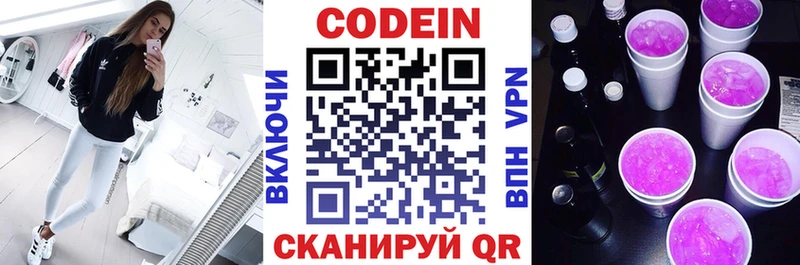Кодеин напиток Lean (лин) Мещовск